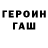 ГЕРОИН хмурый ItsDifferent 32